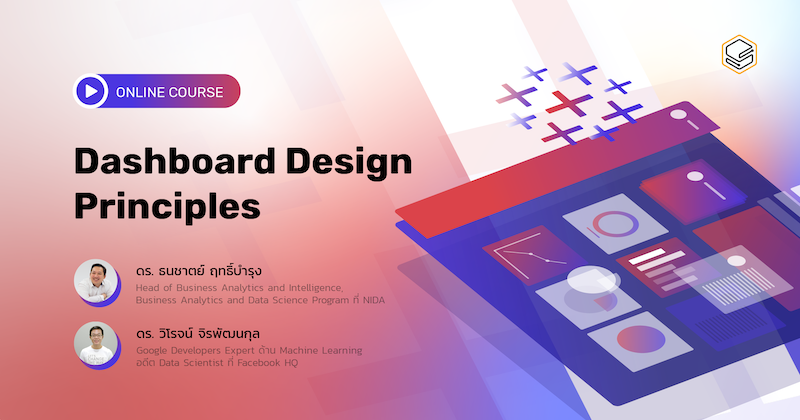 Dashboard Design Principles | Skooldio Online Course